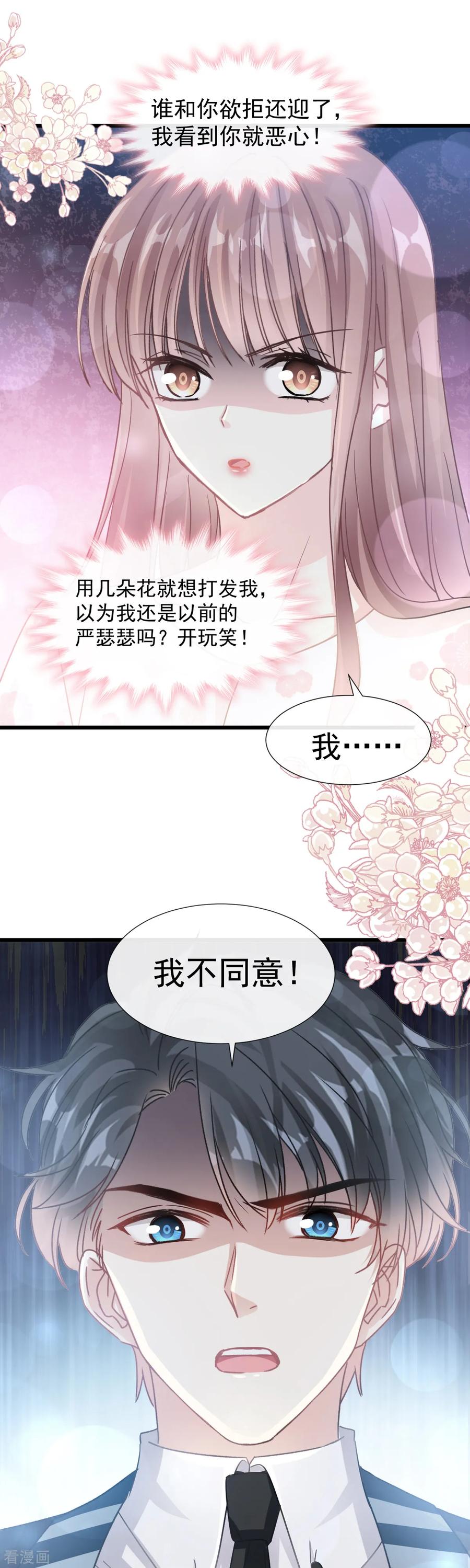 第67话别碰我的女人-霸道总裁轻点爱-热萌文化（第18张）
