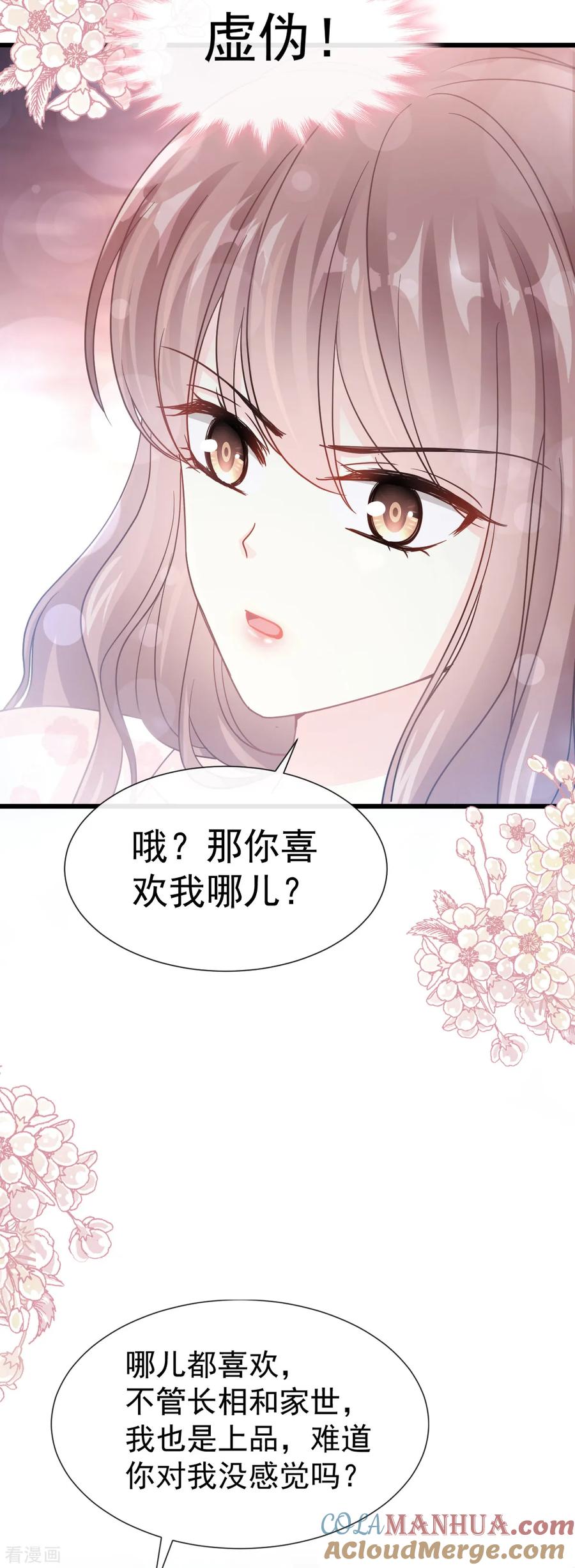 第67话别碰我的女人-霸道总裁轻点爱-热萌文化（第13张）