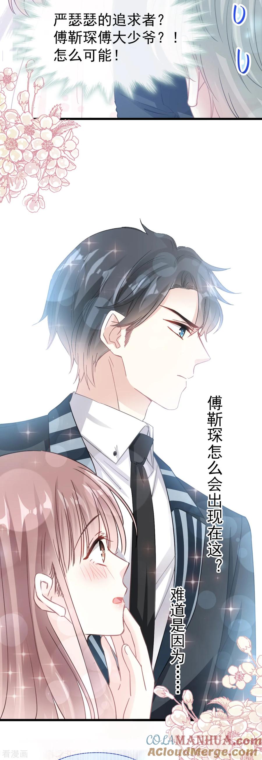 第67话别碰我的女人-霸道总裁轻点爱-热萌文化（第21张）