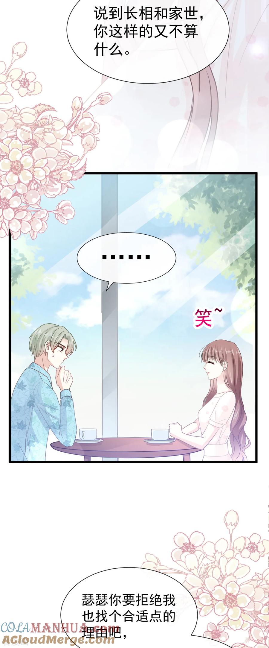第67话别碰我的女人-霸道总裁轻点爱-热萌文化（第15张）