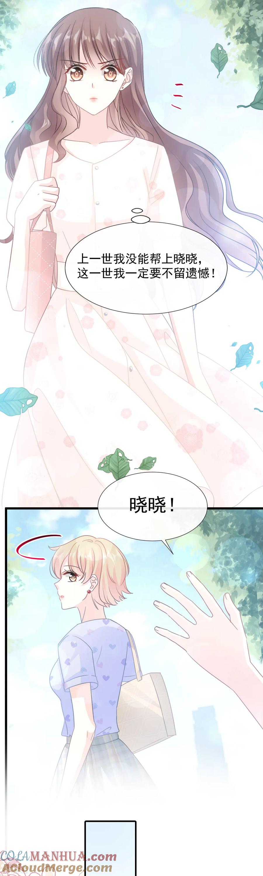 第67话别碰我的女人-霸道总裁轻点爱-热萌文化（第3张）