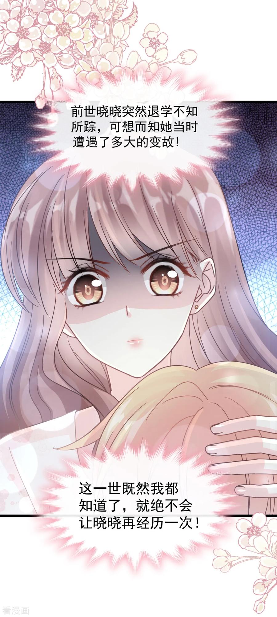 第67话别碰我的女人-霸道总裁轻点爱-热萌文化（第6张）