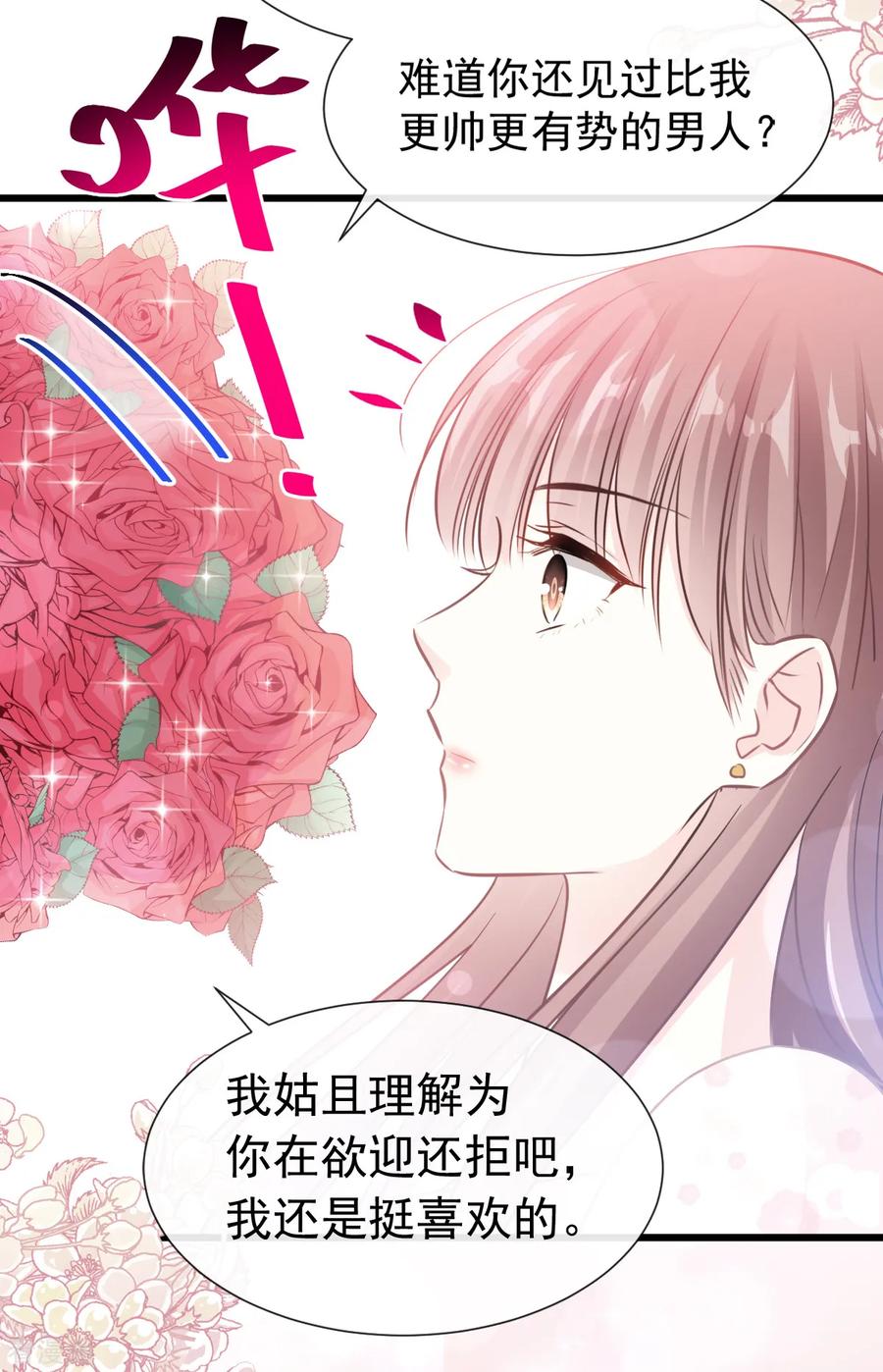 第67话别碰我的女人-霸道总裁轻点爱-热萌文化（第16张）