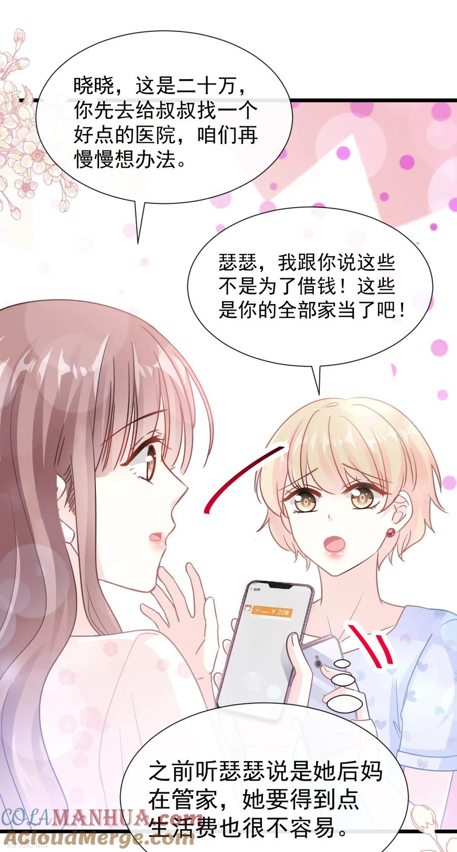 第67话别碰我的女人-霸道总裁轻点爱-热萌文化（第7张）