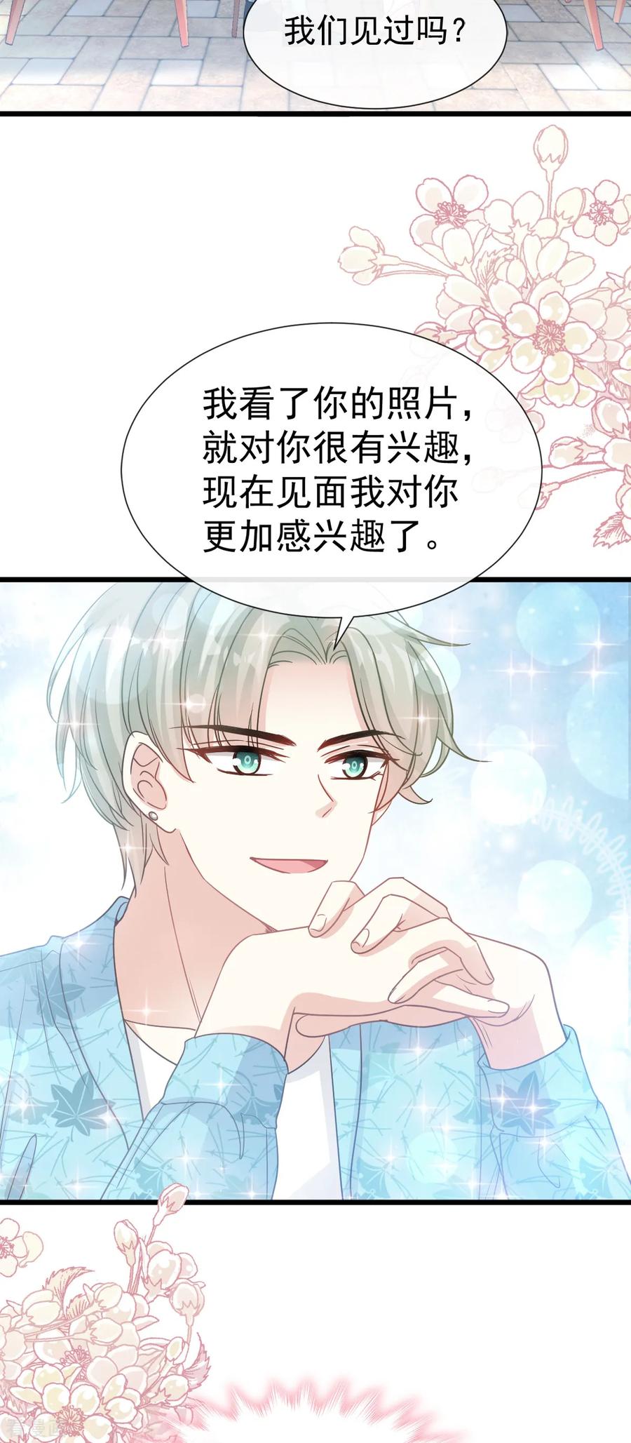 第67话别碰我的女人-霸道总裁轻点爱-热萌文化（第12张）