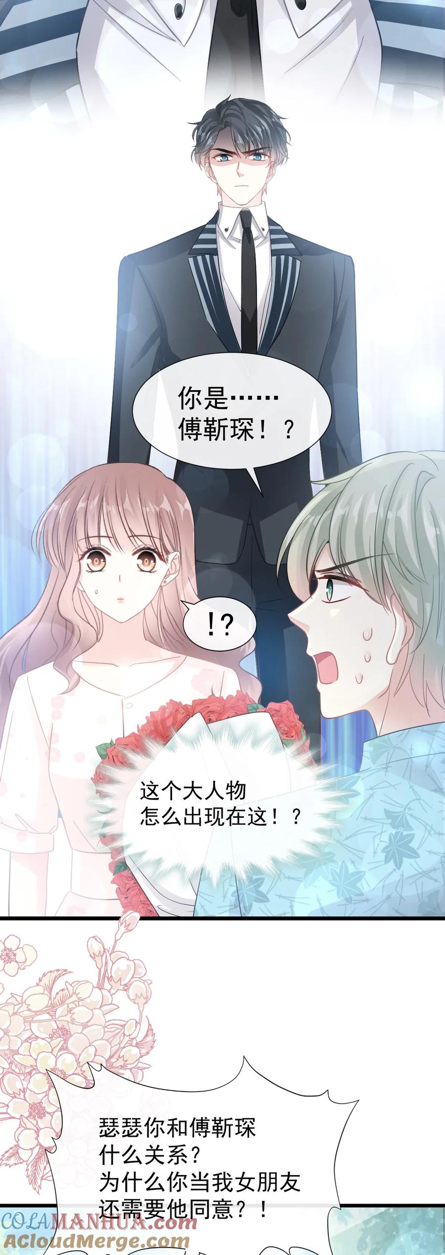 第67话别碰我的女人-霸道总裁轻点爱-热萌文化（第19张）