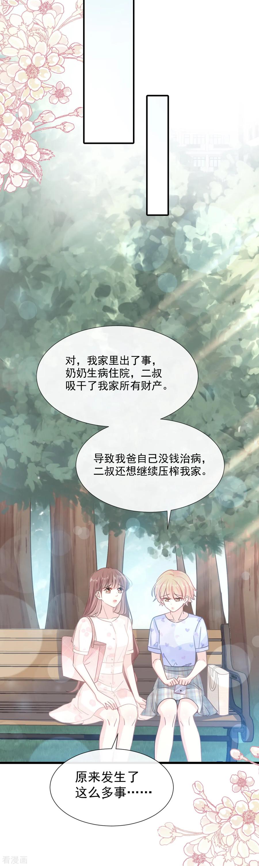第67话别碰我的女人-霸道总裁轻点爱-热萌文化（第4张）