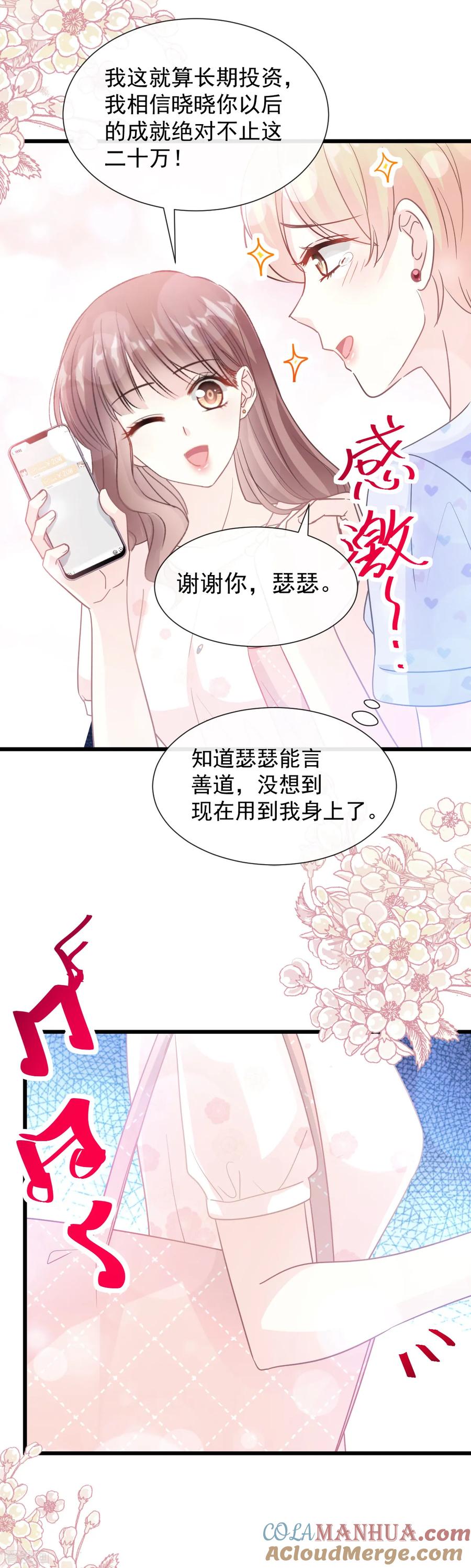 第67话别碰我的女人-霸道总裁轻点爱-热萌文化（第9张）