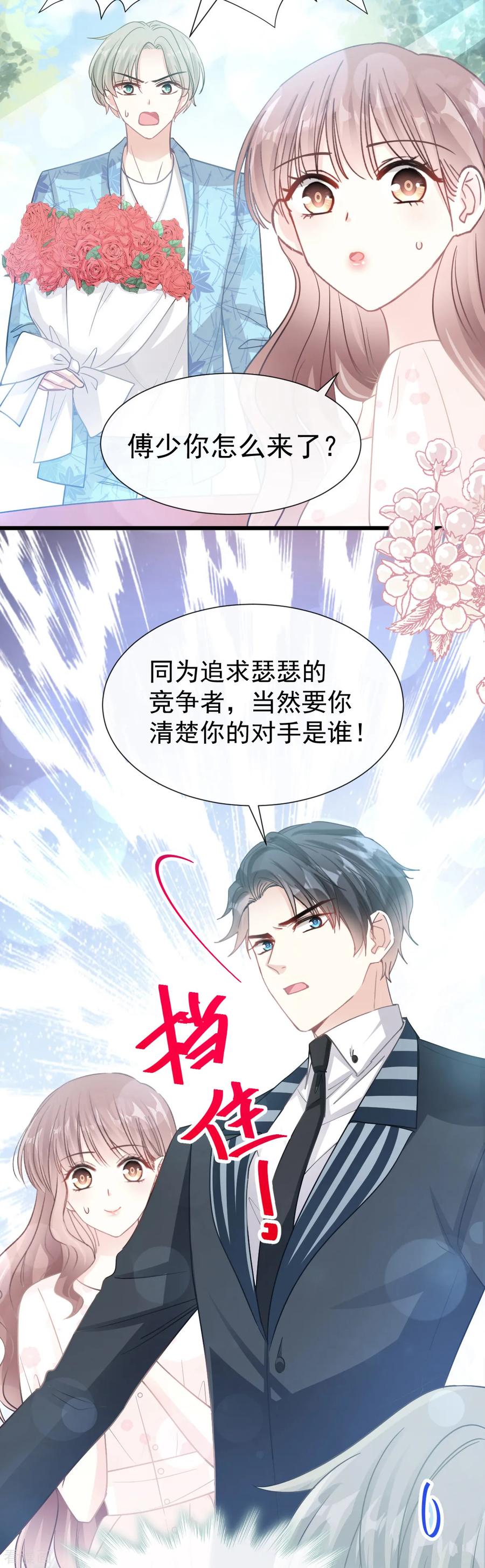 第67话别碰我的女人-霸道总裁轻点爱-热萌文化（第20张）