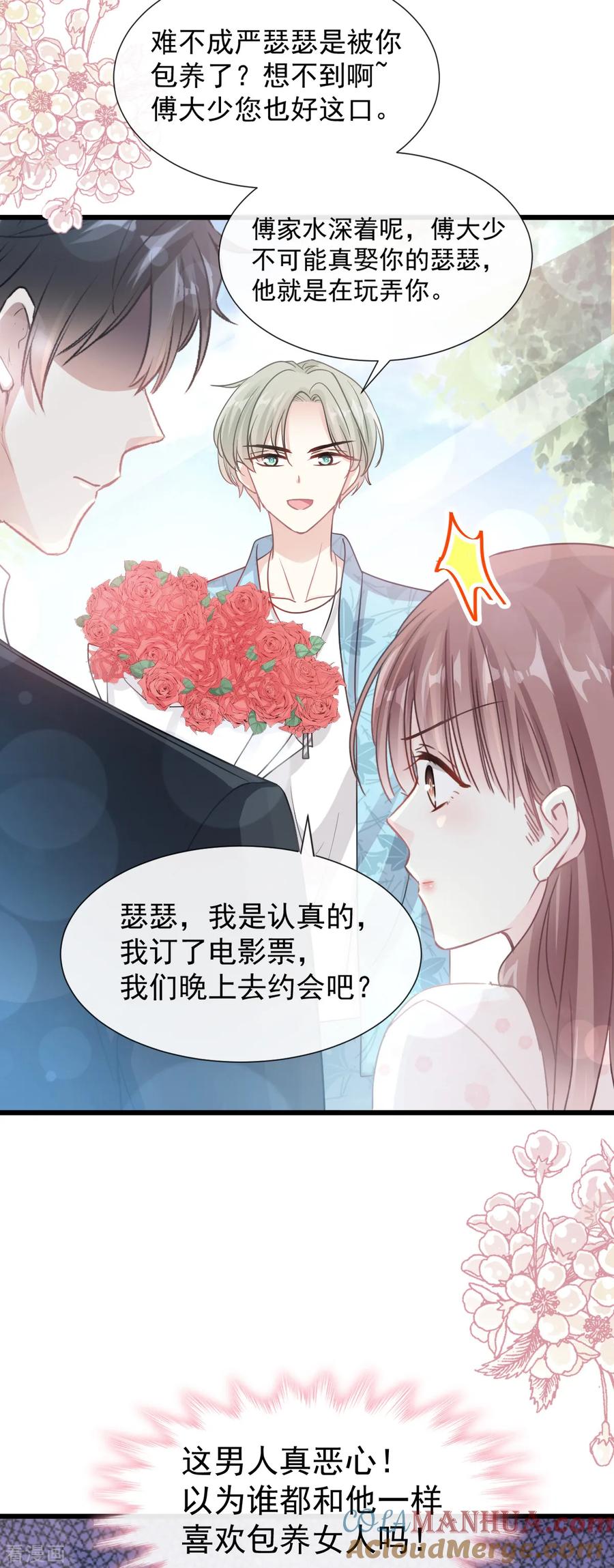 第67话别碰我的女人-霸道总裁轻点爱-热萌文化（第23张）