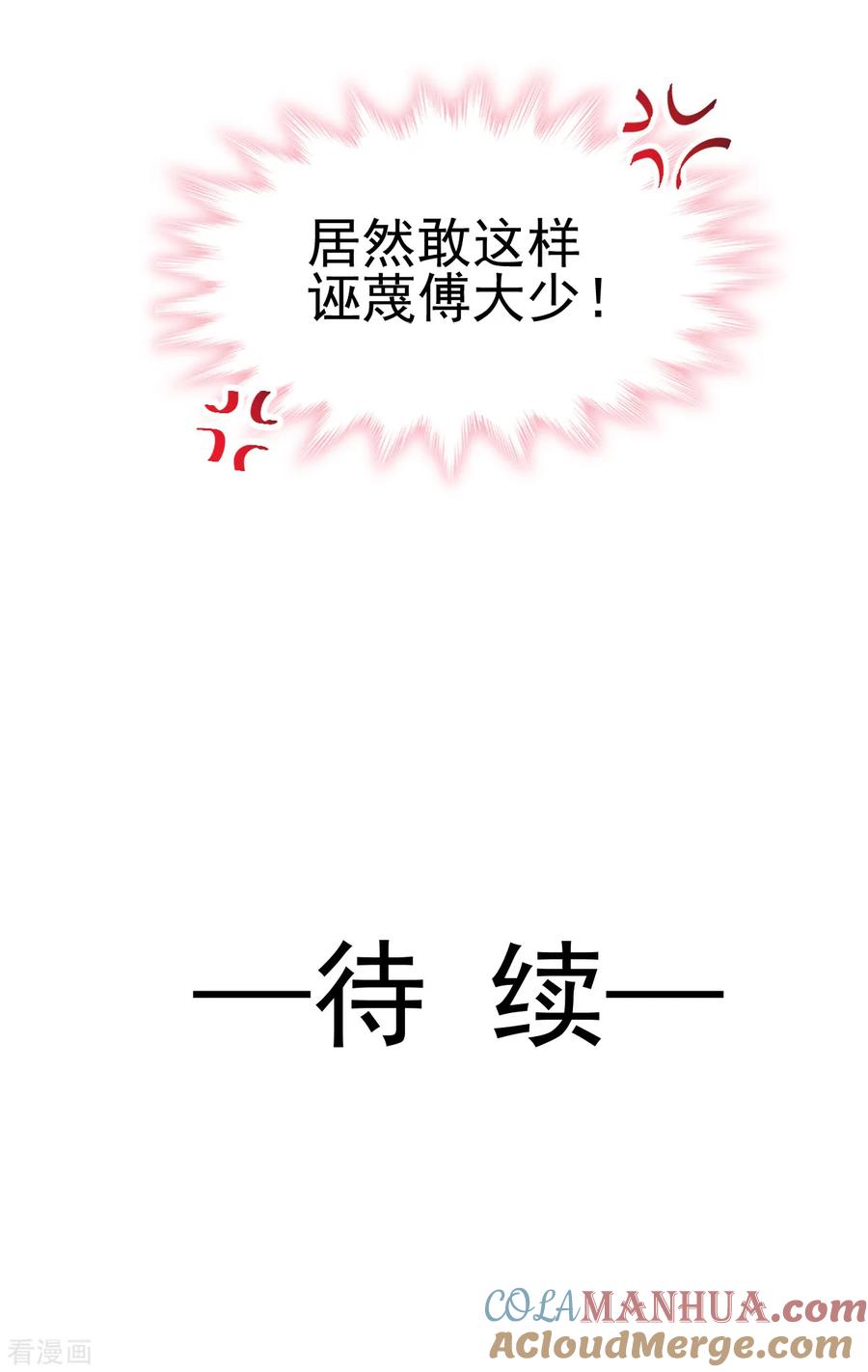第67话别碰我的女人-霸道总裁轻点爱-热萌文化（第25张）