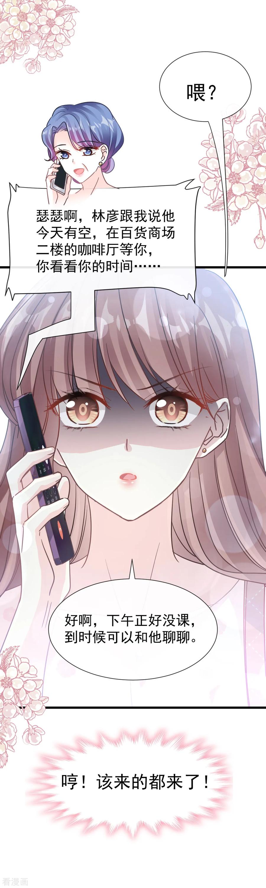 第67话别碰我的女人-霸道总裁轻点爱-热萌文化（第10张）