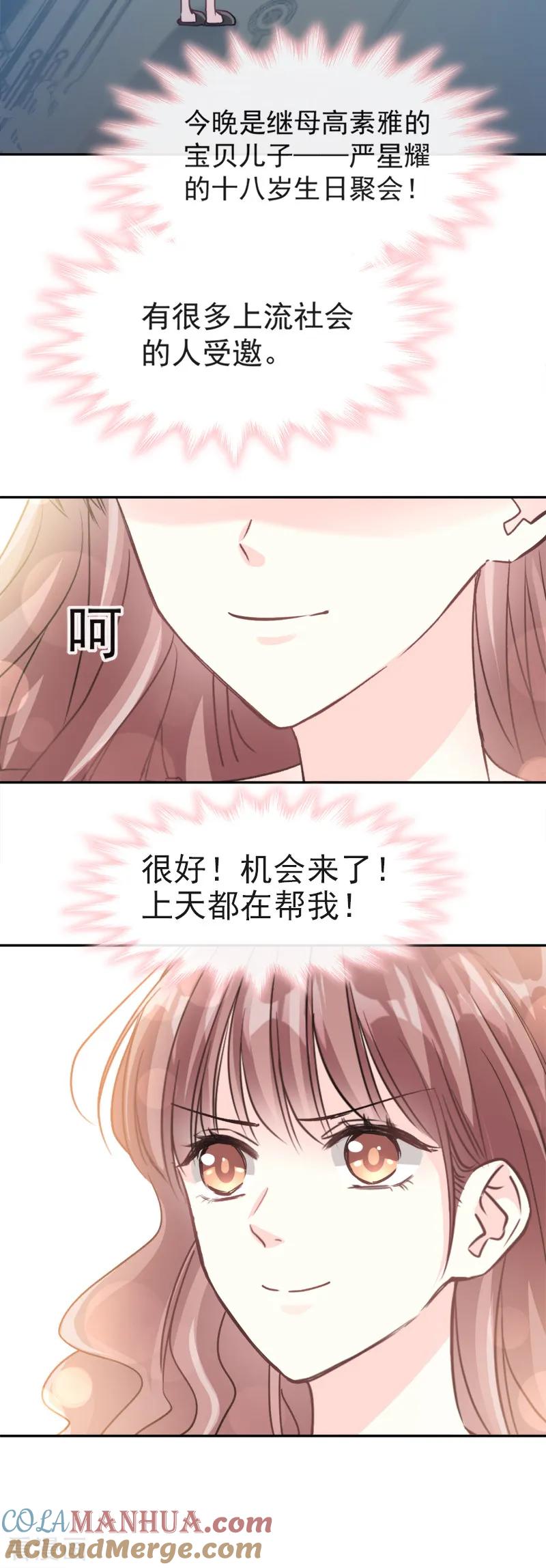 第5话初次心动-霸道总裁轻点爱-热萌文化（第9张）