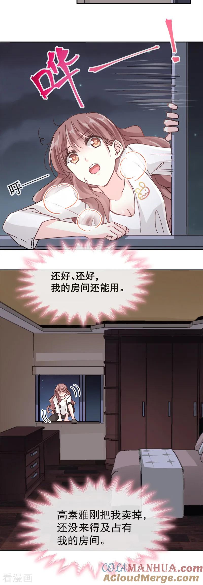 第5话初次心动-霸道总裁轻点爱-热萌文化（第11张）