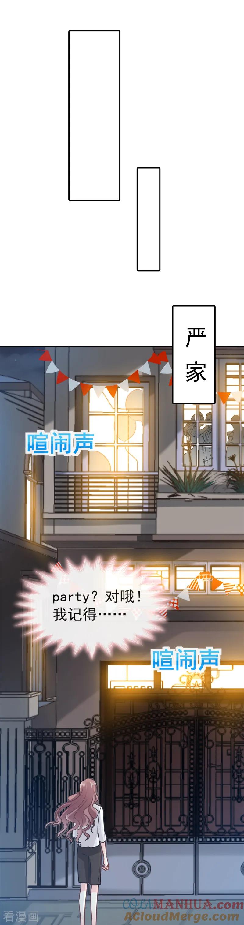 第5话初次心动-霸道总裁轻点爱-热萌文化（第8张）