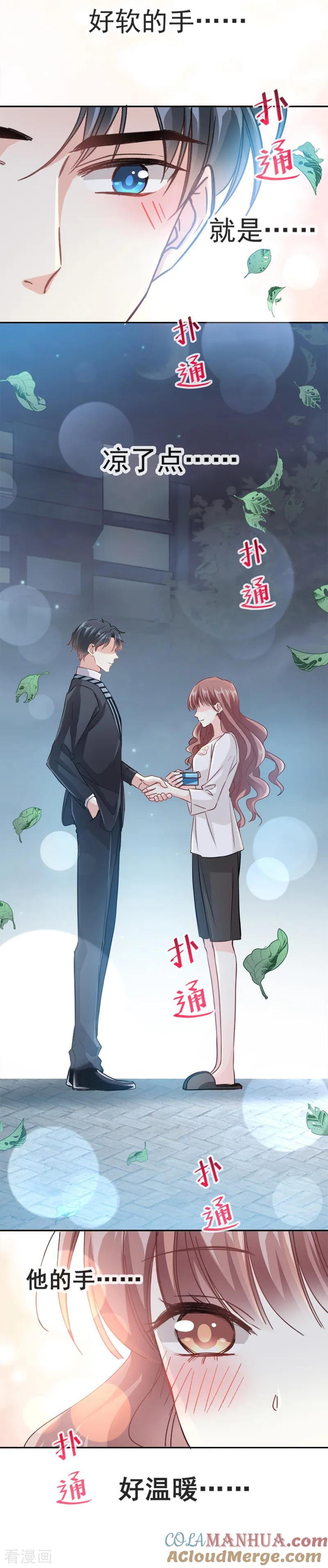 第5话初次心动-霸道总裁轻点爱-热萌文化（第3张）