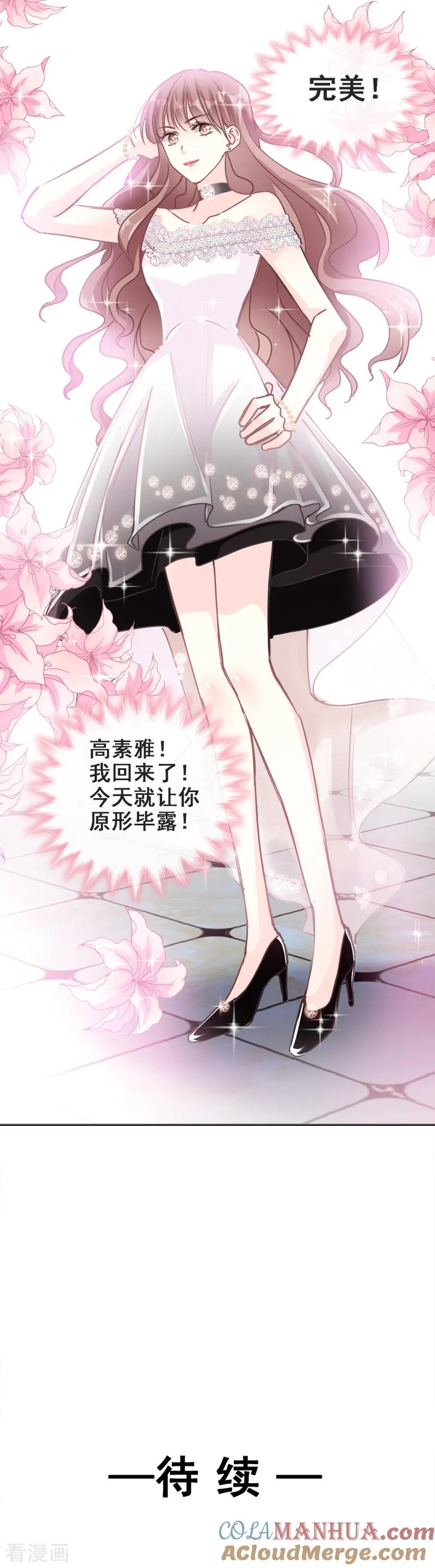 第5话初次心动-霸道总裁轻点爱-热萌文化（第13张）