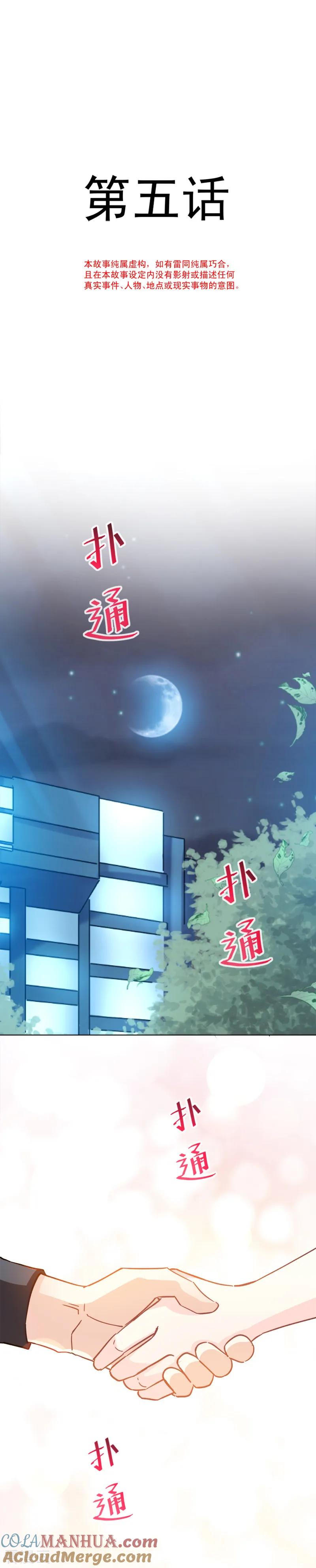 第5话初次心动-霸道总裁轻点爱-热萌文化（第2张）