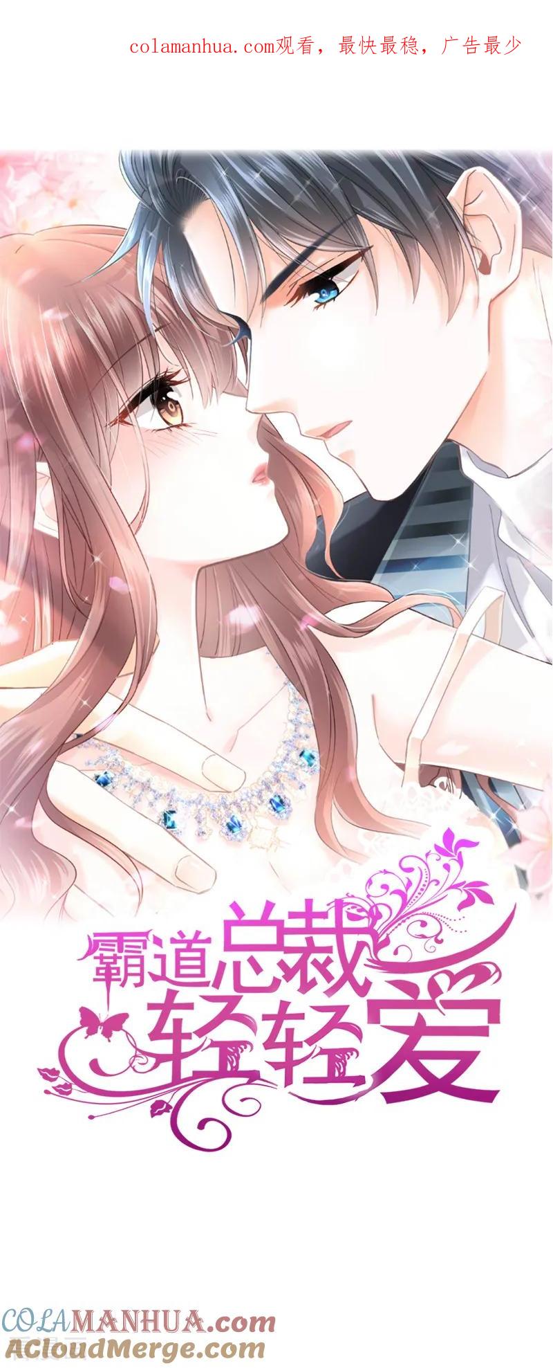 第5话初次心动-霸道总裁轻点爱-热萌文化（第1张）