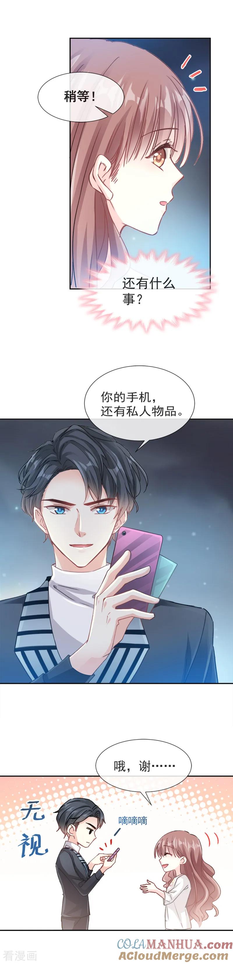 第5话初次心动-霸道总裁轻点爱-热萌文化（第5张）