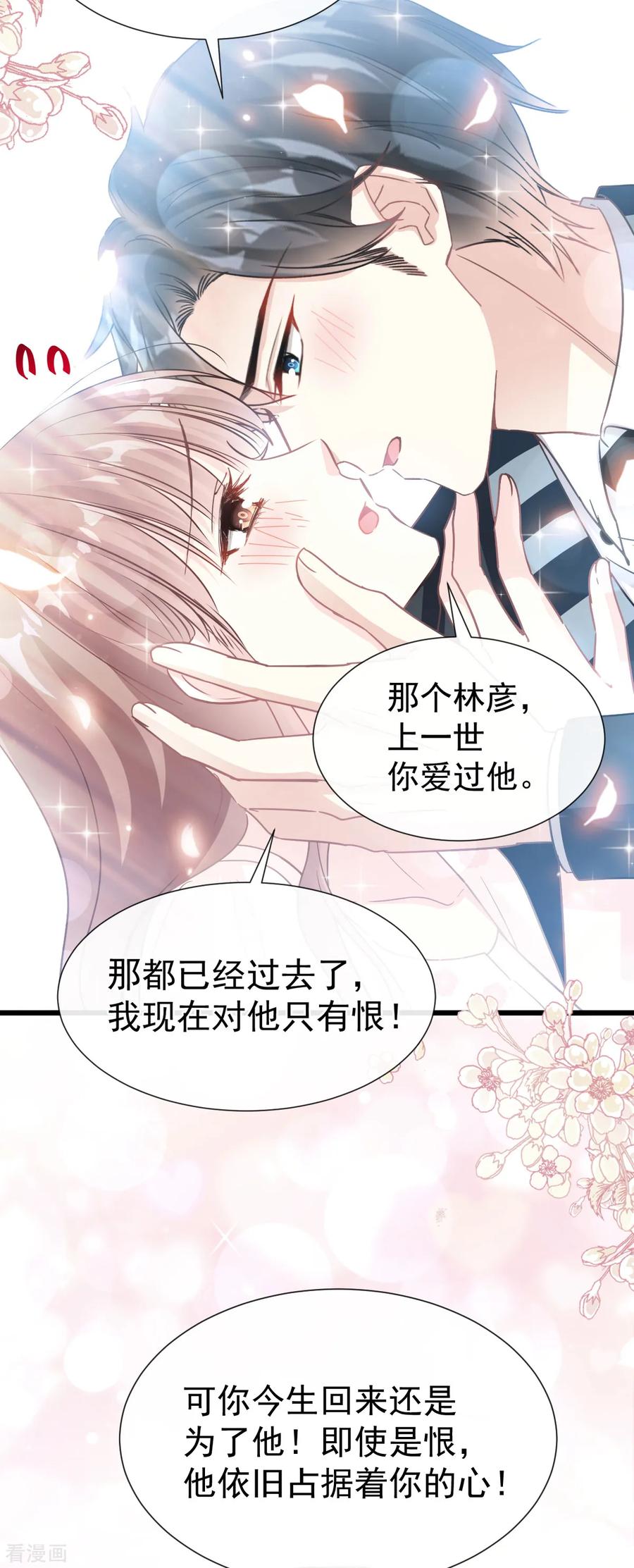 第68话渣男一边去-霸道总裁轻点爱-热萌文化（第26张）