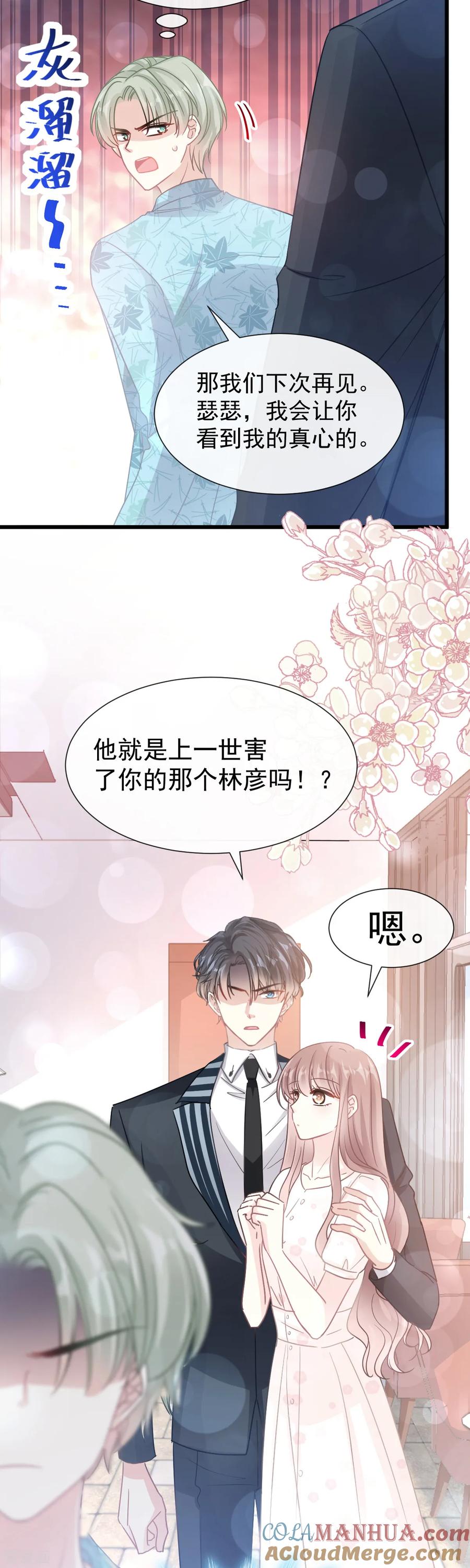 第68话渣男一边去-霸道总裁轻点爱-热萌文化（第5张）