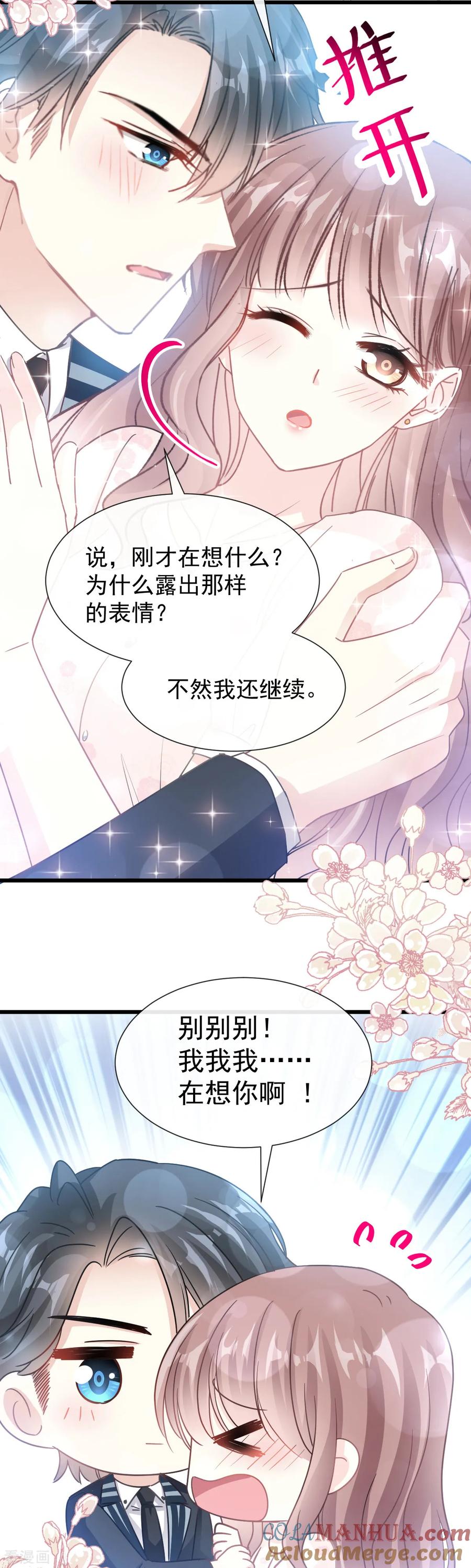 第68话渣男一边去-霸道总裁轻点爱-热萌文化（第17张）