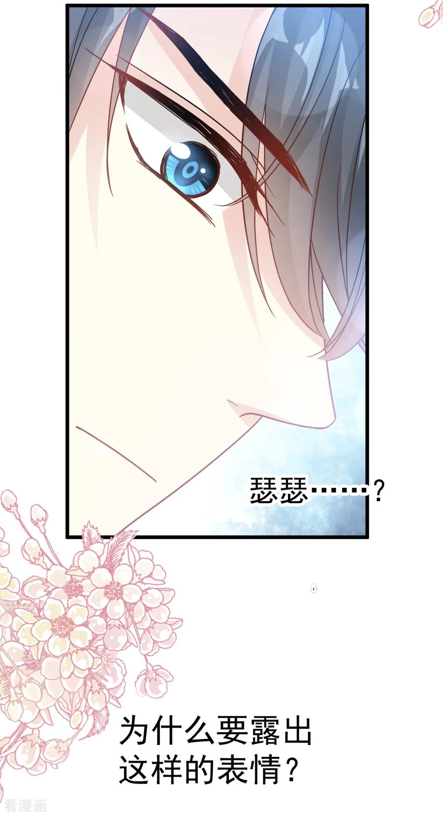 第68话渣男一边去-霸道总裁轻点爱-热萌文化（第14张）