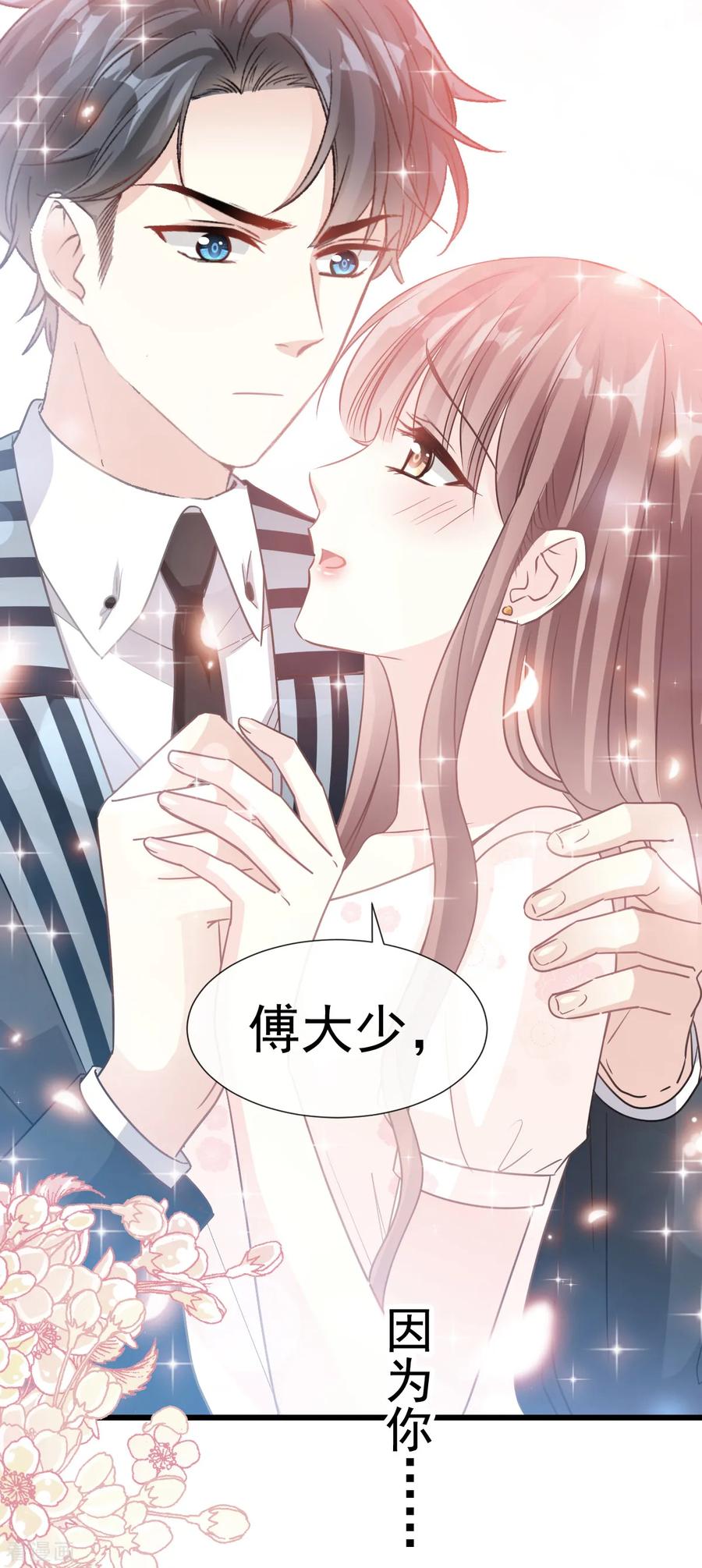第68话渣男一边去-霸道总裁轻点爱-热萌文化（第12张）
