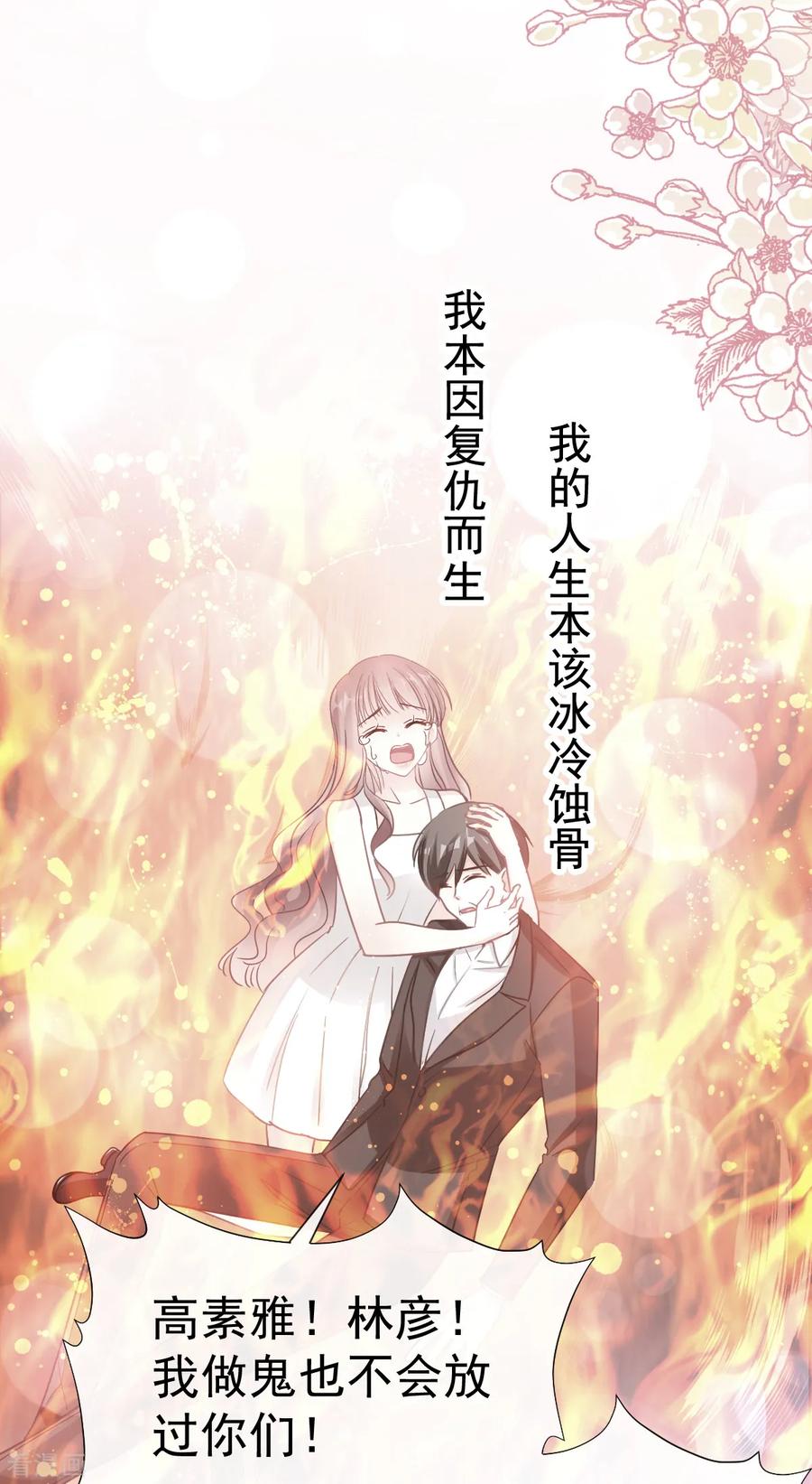 第68话渣男一边去-霸道总裁轻点爱-热萌文化（第8张）