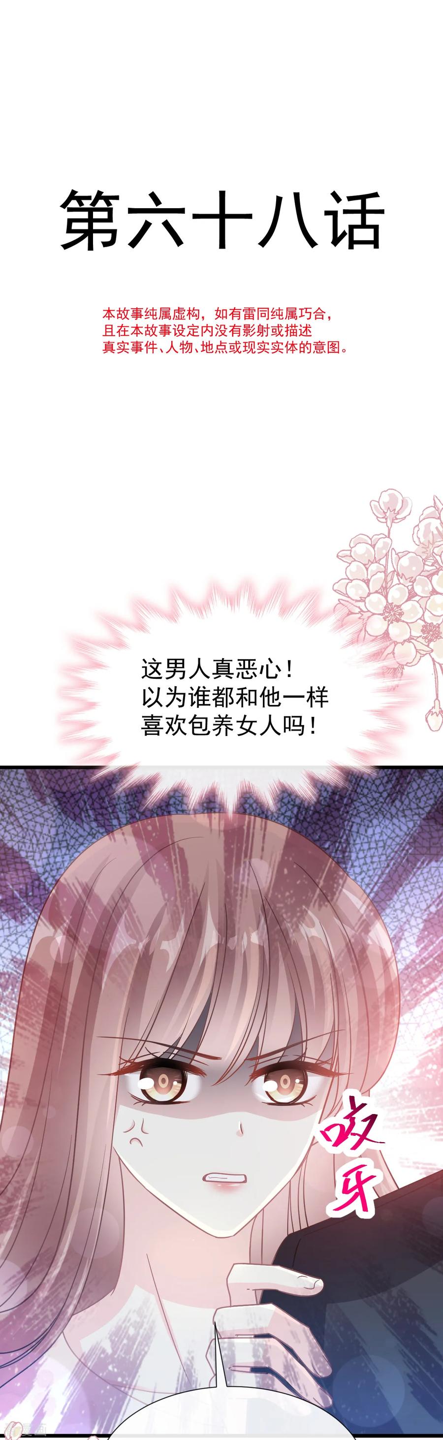 第68话渣男一边去-霸道总裁轻点爱-热萌文化（第2张）
