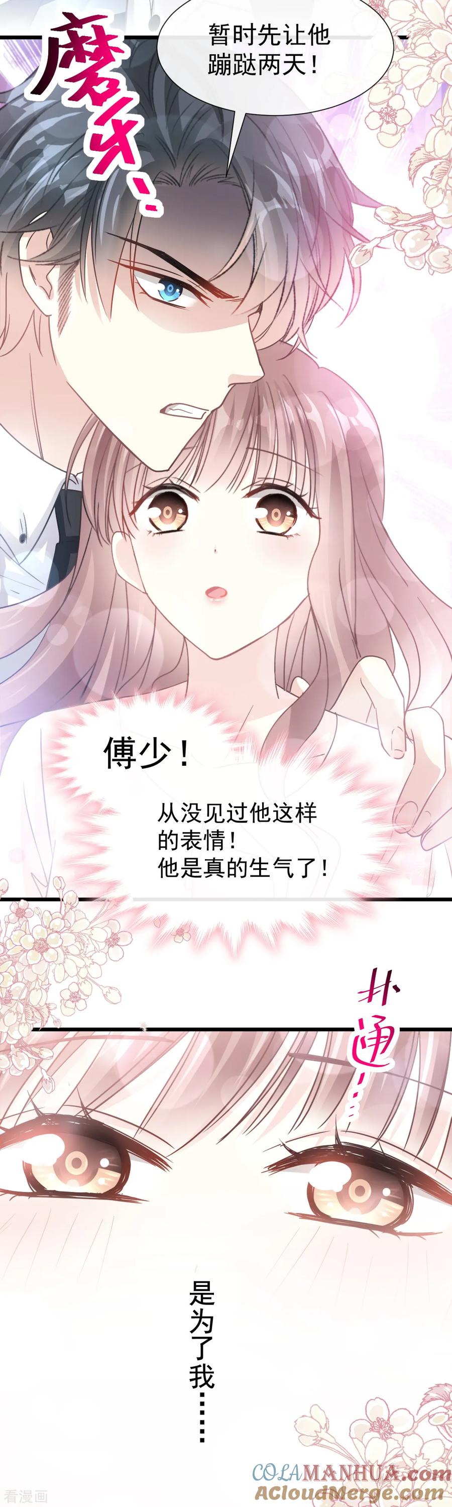 第68话渣男一边去-霸道总裁轻点爱-热萌文化（第7张）