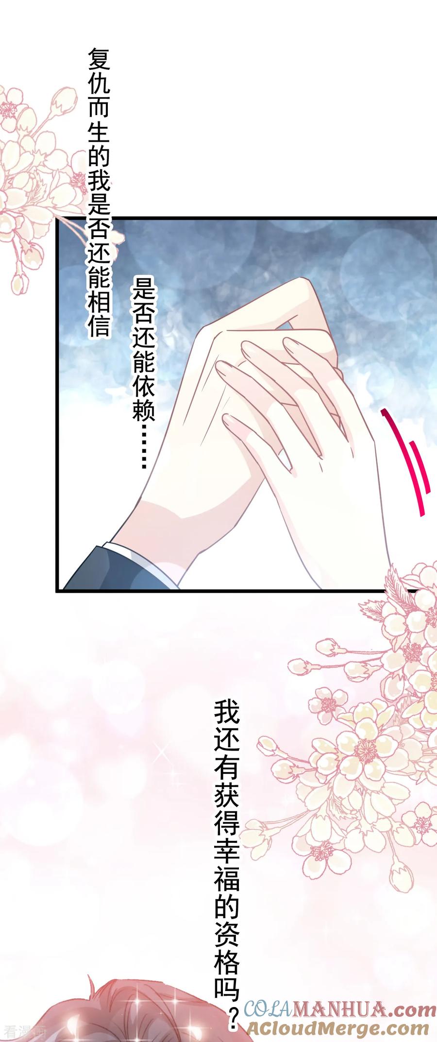 第68话渣男一边去-霸道总裁轻点爱-热萌文化（第11张）