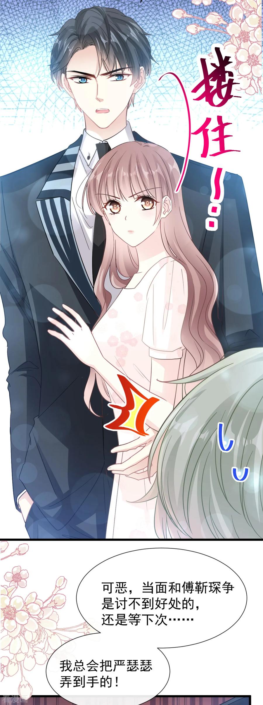 第68话渣男一边去-霸道总裁轻点爱-热萌文化（第4张）
