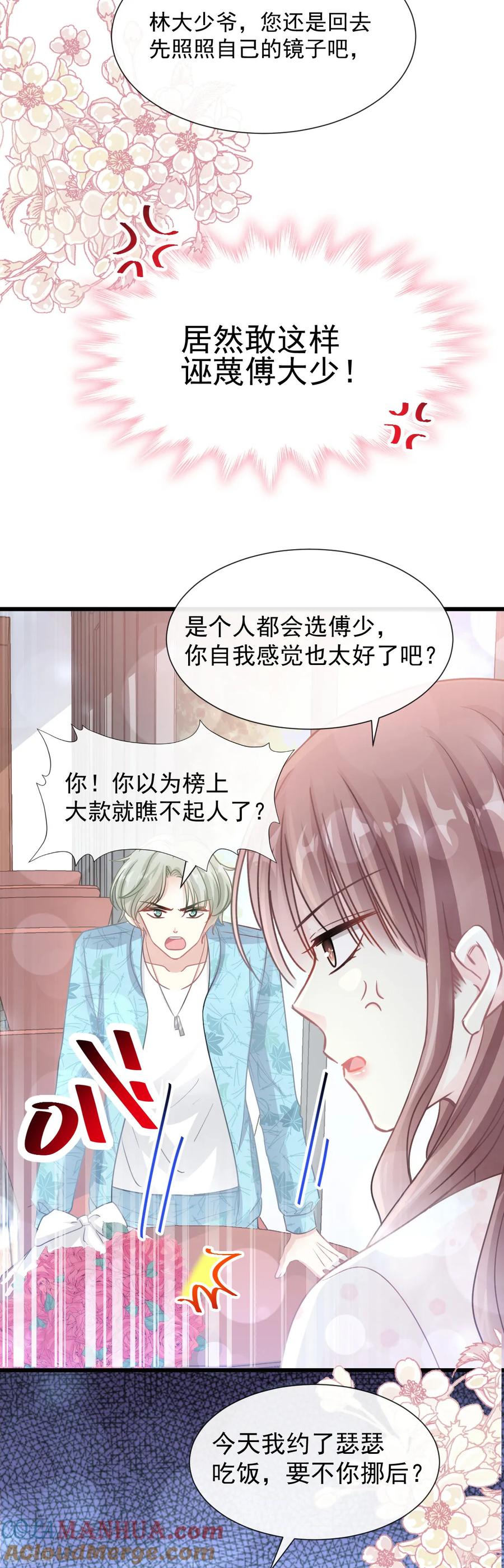 第68话渣男一边去-霸道总裁轻点爱-热萌文化（第3张）