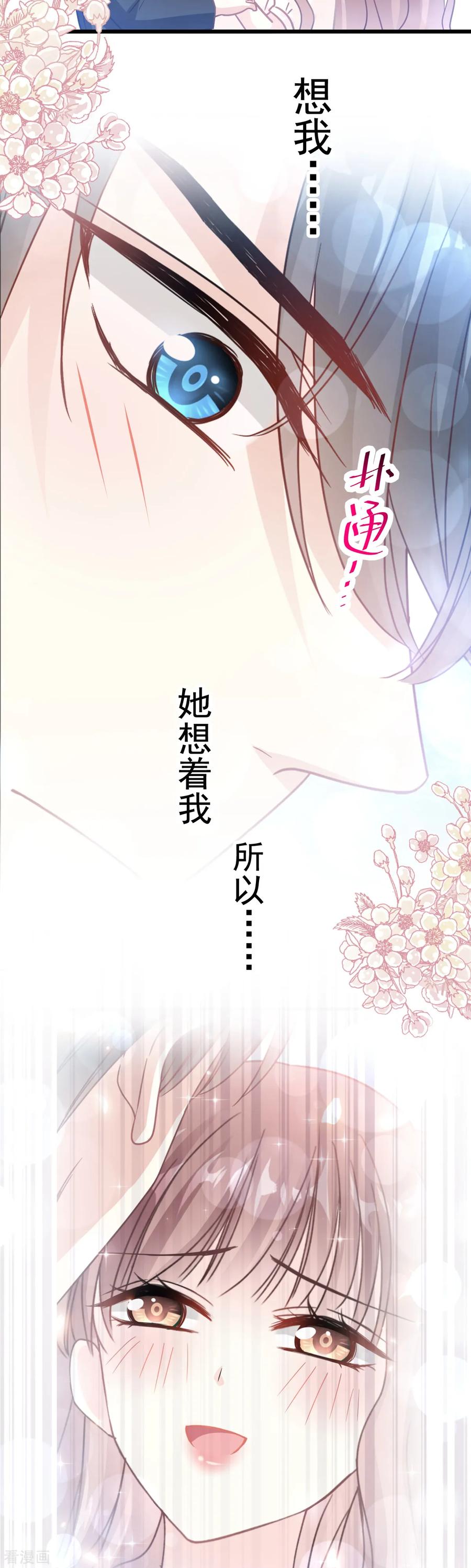 第68话渣男一边去-霸道总裁轻点爱-热萌文化（第18张）