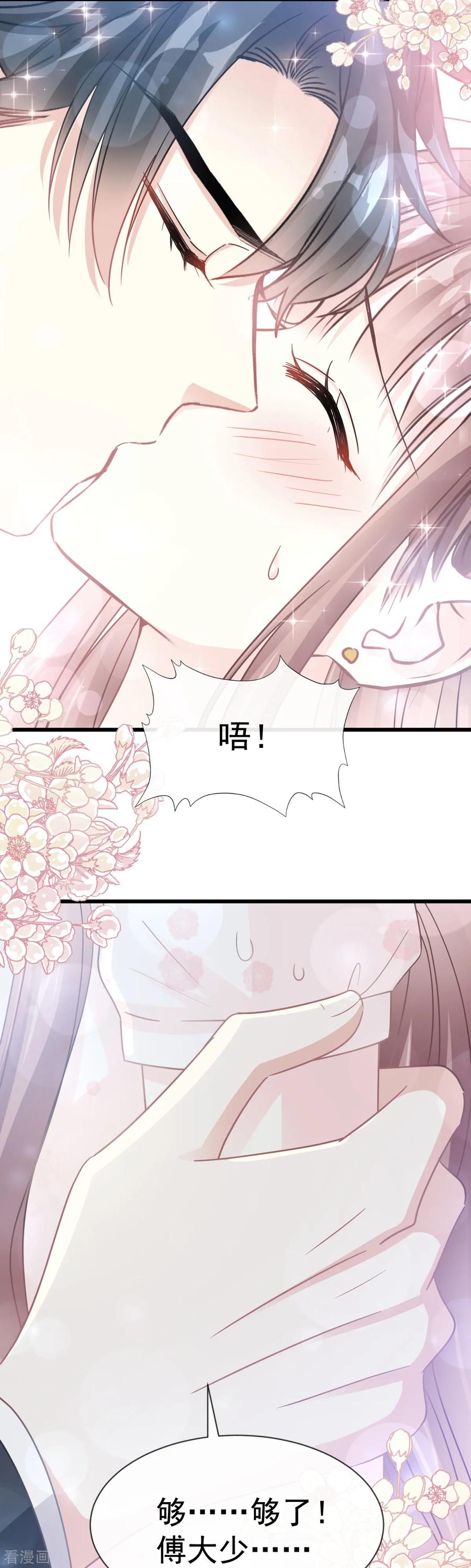 第68话渣男一边去-霸道总裁轻点爱-热萌文化（第20张）