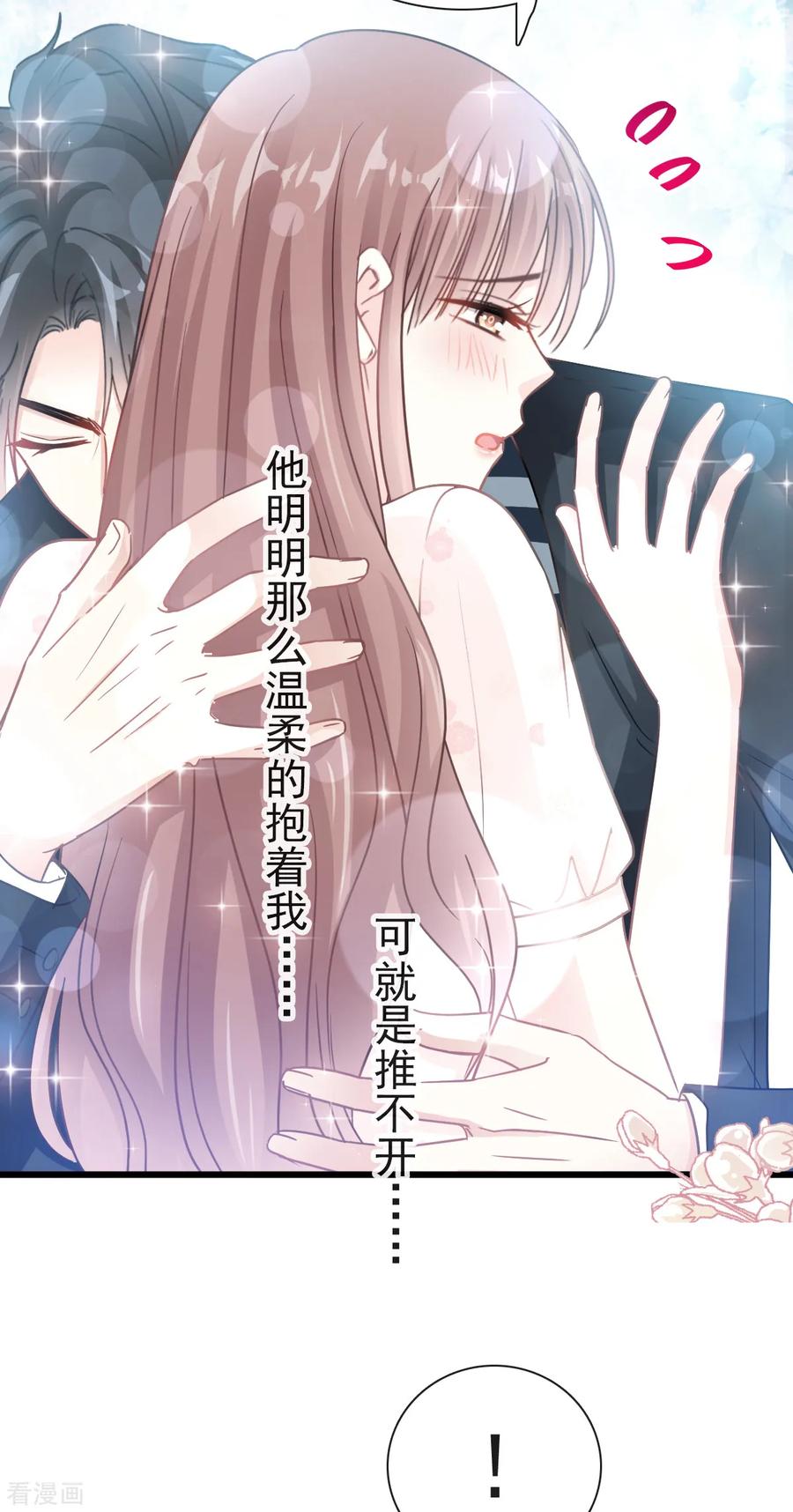第69话瑟瑟的告白-霸道总裁轻点爱-热萌文化（第4张）