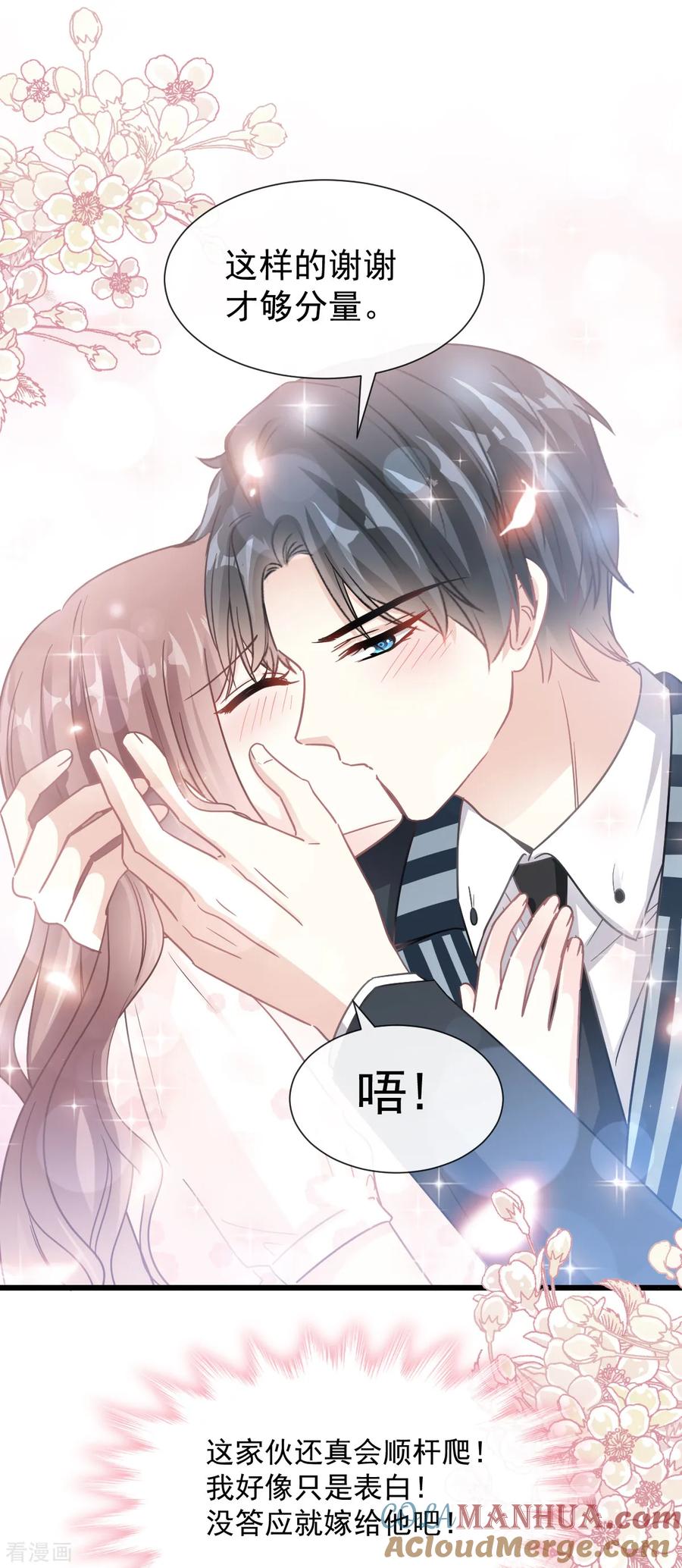 第69话瑟瑟的告白-霸道总裁轻点爱-热萌文化（第17张）