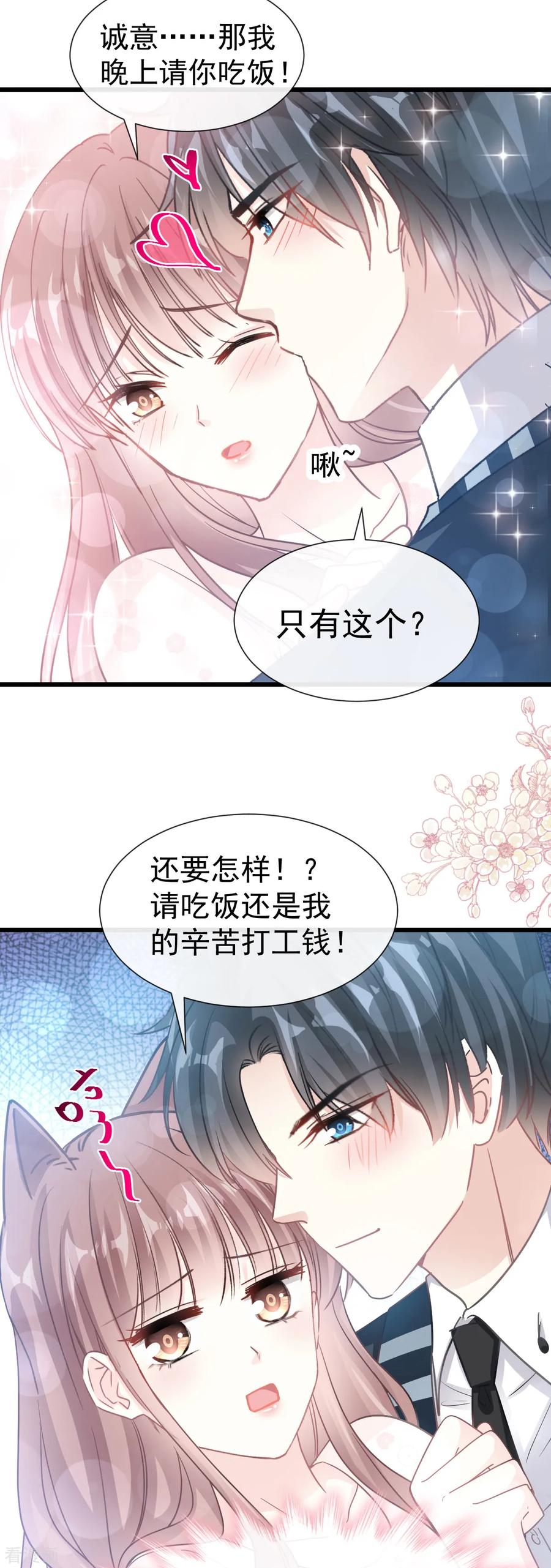 第69话瑟瑟的告白-霸道总裁轻点爱-热萌文化（第20张）