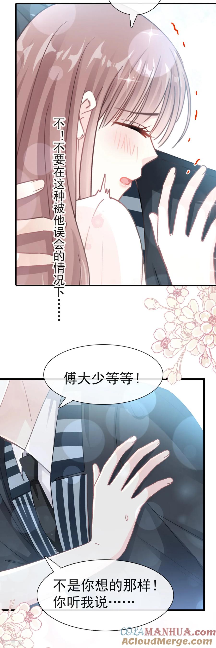第69话瑟瑟的告白-霸道总裁轻点爱-热萌文化（第5张）