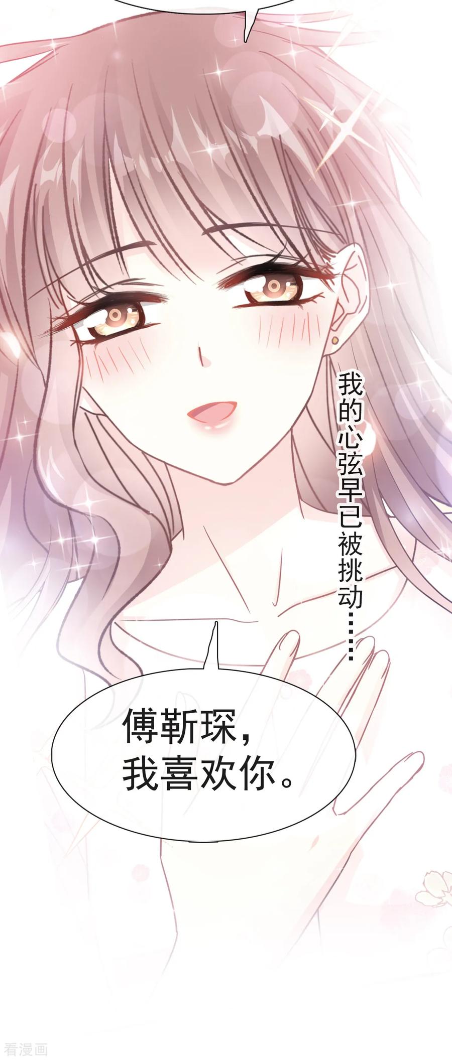 第69话瑟瑟的告白-霸道总裁轻点爱-热萌文化（第8张）