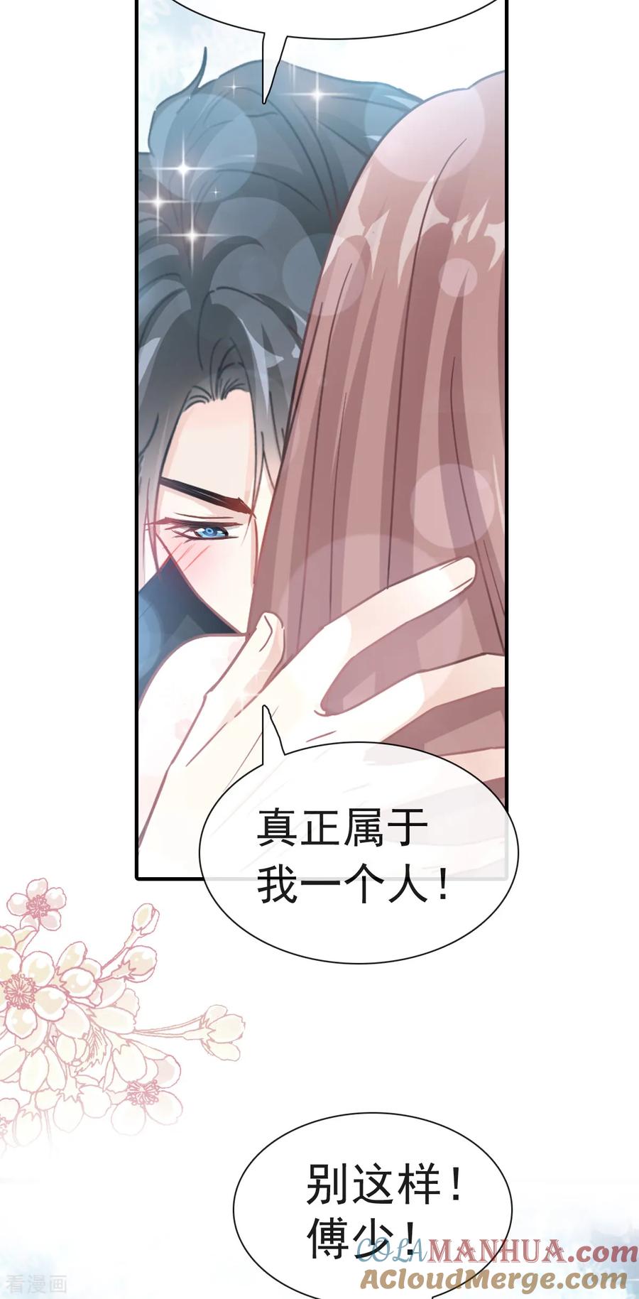 第69话瑟瑟的告白-霸道总裁轻点爱-热萌文化（第3张）
