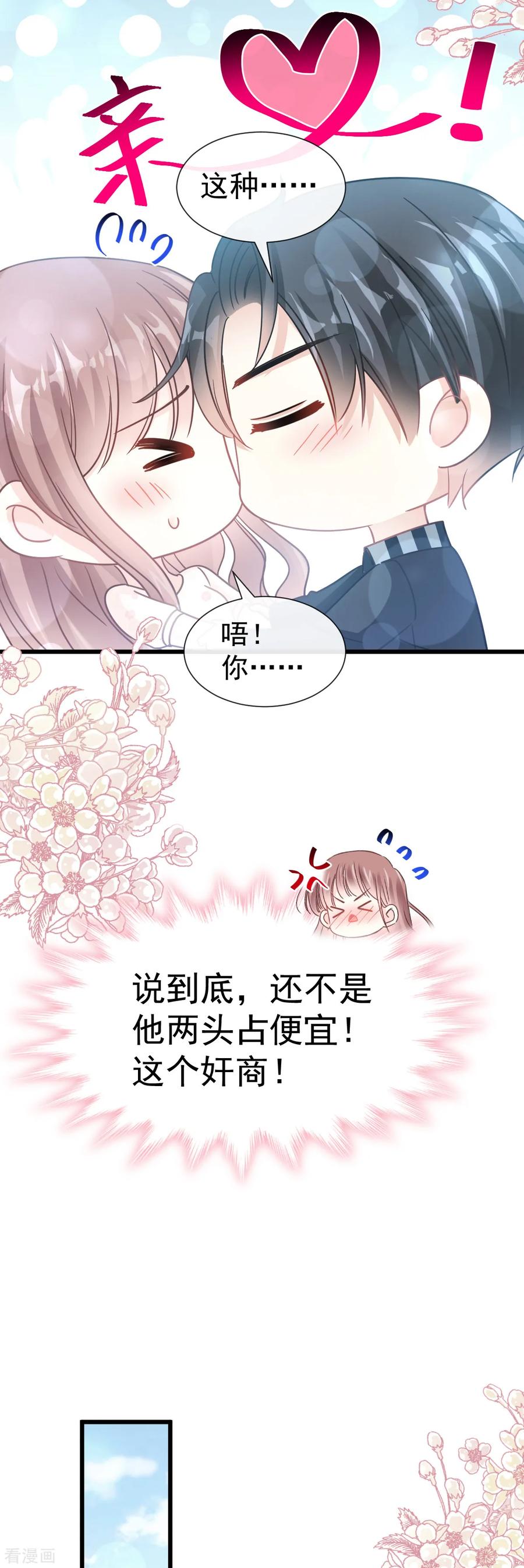 第69话瑟瑟的告白-霸道总裁轻点爱-热萌文化（第22张）