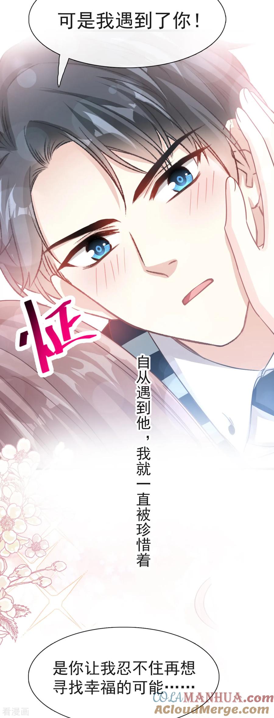 第69话瑟瑟的告白-霸道总裁轻点爱-热萌文化（第7张）
