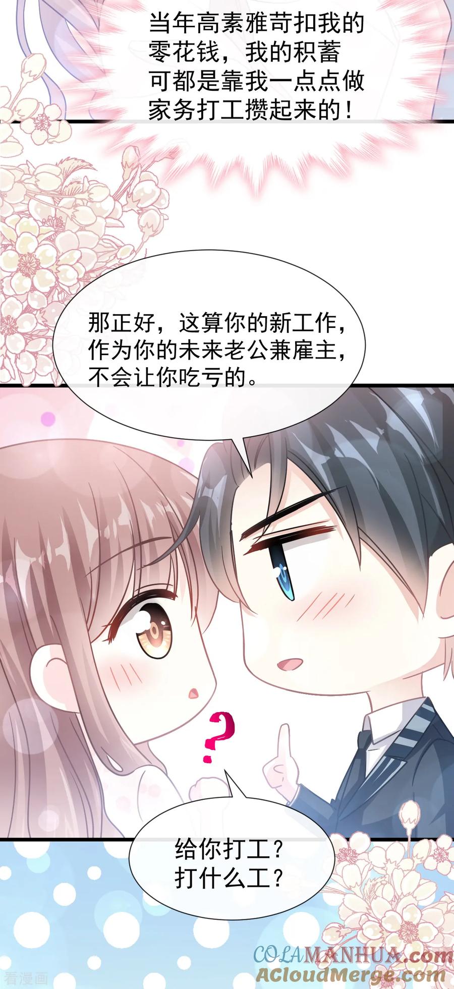第69话瑟瑟的告白-霸道总裁轻点爱-热萌文化（第21张）