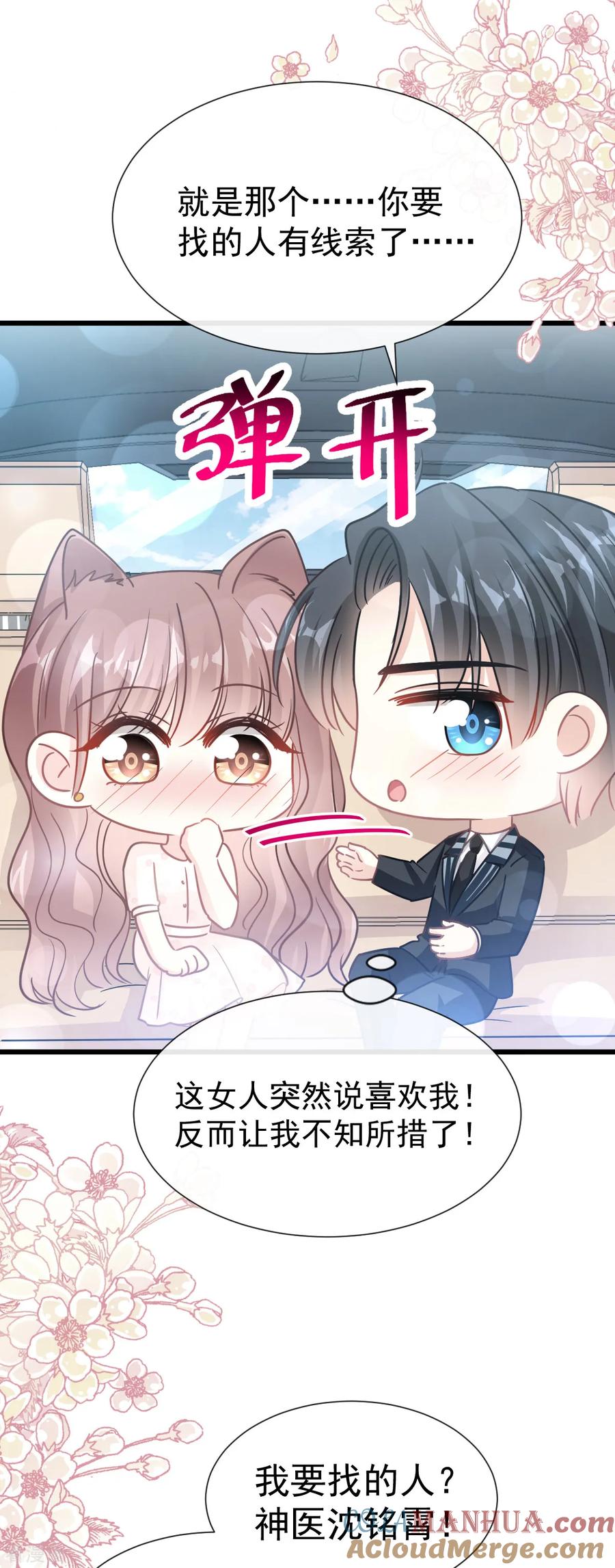 第69话瑟瑟的告白-霸道总裁轻点爱-热萌文化（第13张）