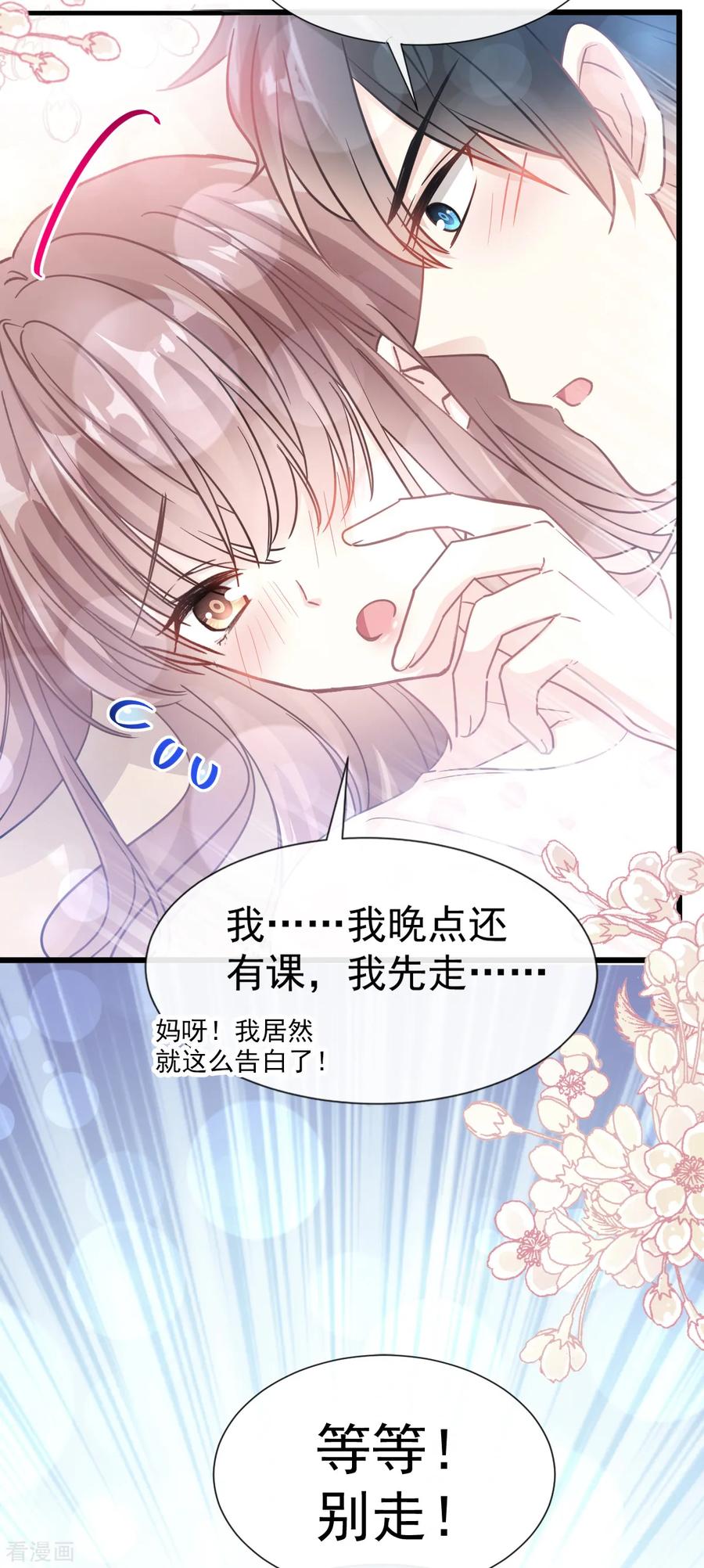 第69话瑟瑟的告白-霸道总裁轻点爱-热萌文化（第10张）