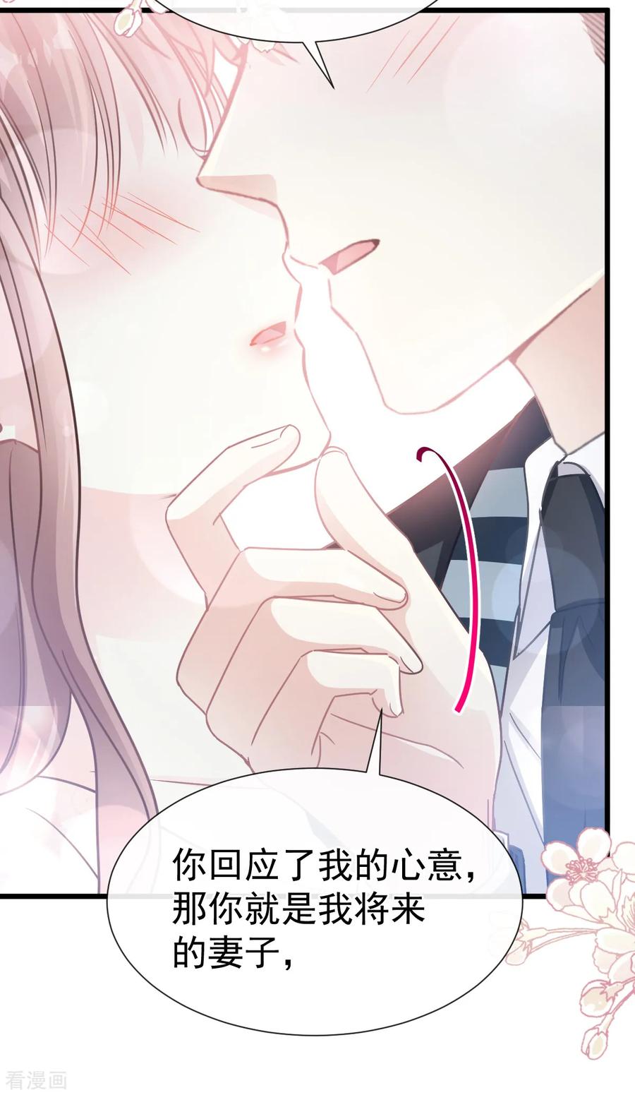 第69话瑟瑟的告白-霸道总裁轻点爱-热萌文化（第16张）