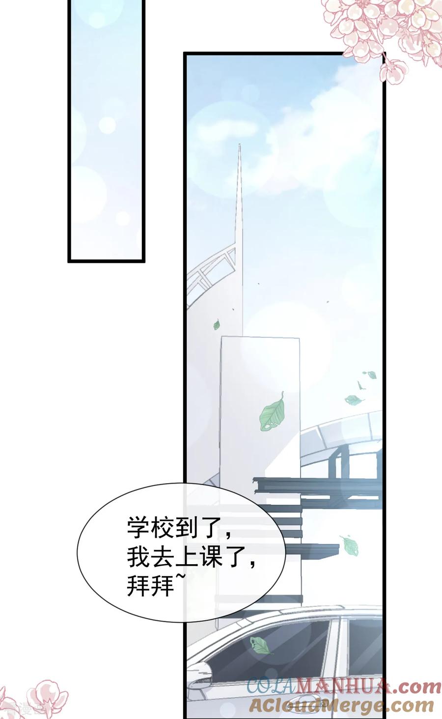 第69话瑟瑟的告白-霸道总裁轻点爱-热萌文化（第23张）